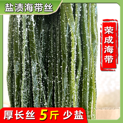 整箱5斤厚丝批发盐渍海带丝荣成