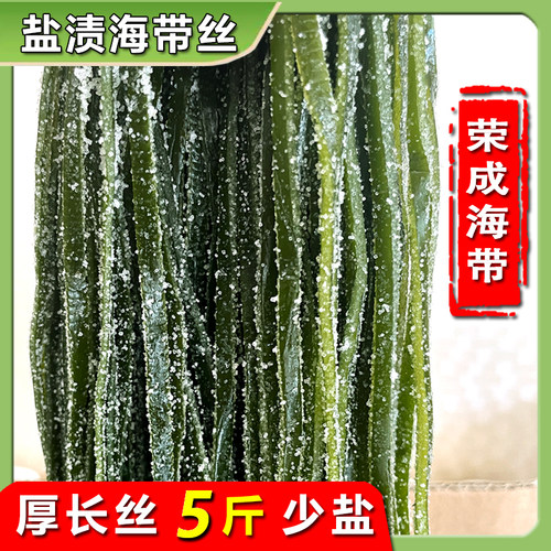 整箱5斤厚丝批发盐渍海带丝荣成