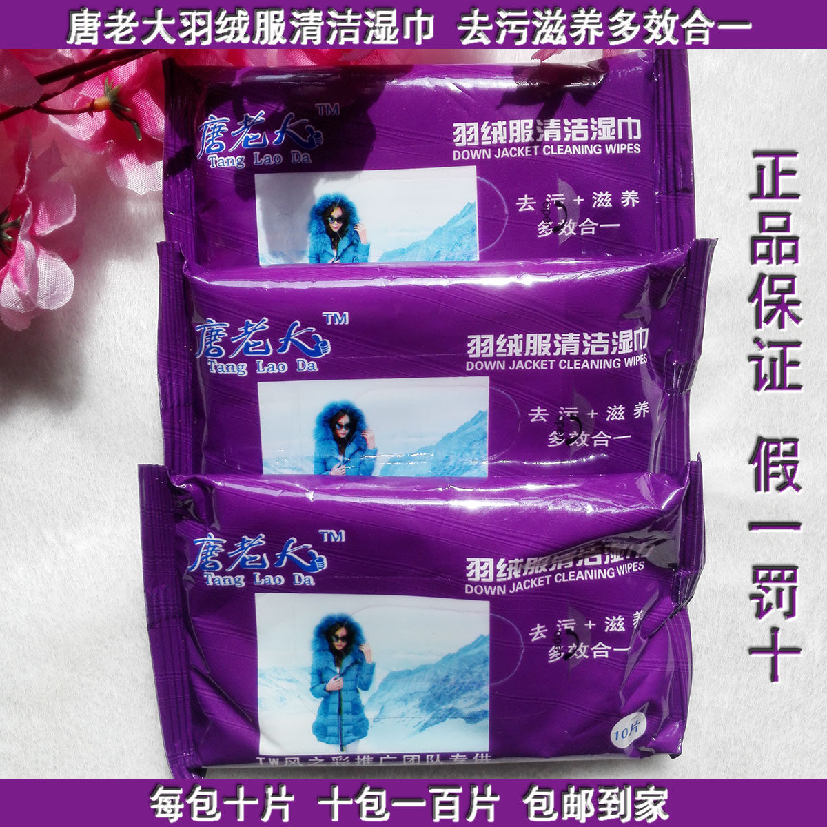 唐老大湿巾 羽绒服清洁湿巾 去污 滋养 多效合一 100片 十包 免洗