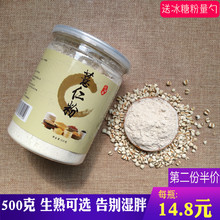 纯薏仁粉熟农家现磨小薏米美白生面膜五谷杂粮代餐粉早餐500克