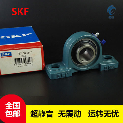 SKF 外球面连座轴承 SY30TF SY20TF SY25TF SY35TF 连座轴承