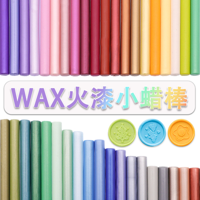 【淘好物推荐】㊣火漆小蜡棒优质