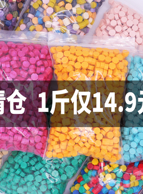清仓火漆蜡粒一斤装500g袋装火漆印章腊粒珠光混装散装蜡粒超便宜