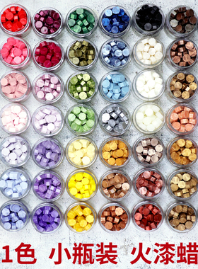 欧彩火漆印章蜡粒wax铝盖塑胶瓶八边火漆蜡粒封蜡131色 约45颗23g