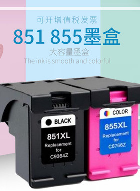 851 855墨盒 适用惠普470b 4168 d5168 HP Officejet 100