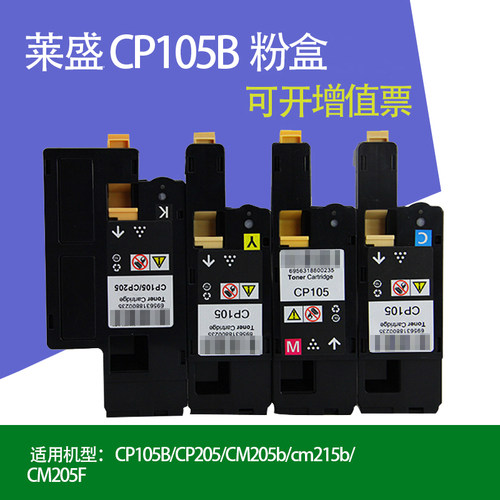 莱盛适用富士施乐CP105B粉盒 CM205B cm205f 215w打印机硒鼓 包邮