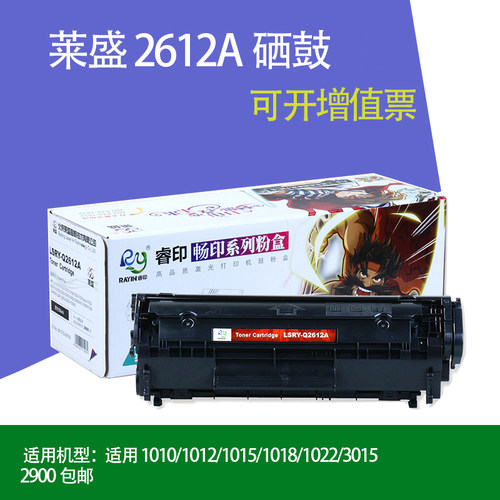 莱盛打印机硒鼓墨盒
