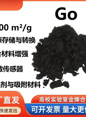 高纯高比表氧化石墨烯膏体