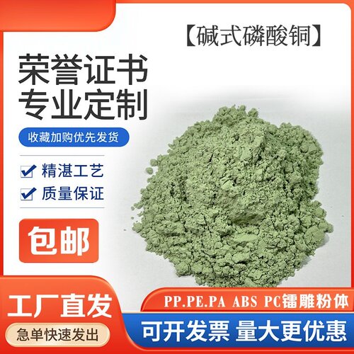多功能碱式硫酸铜镭雕粉催化剂