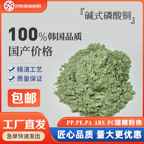 多功能碱式硫酸铜镭雕粉催化剂