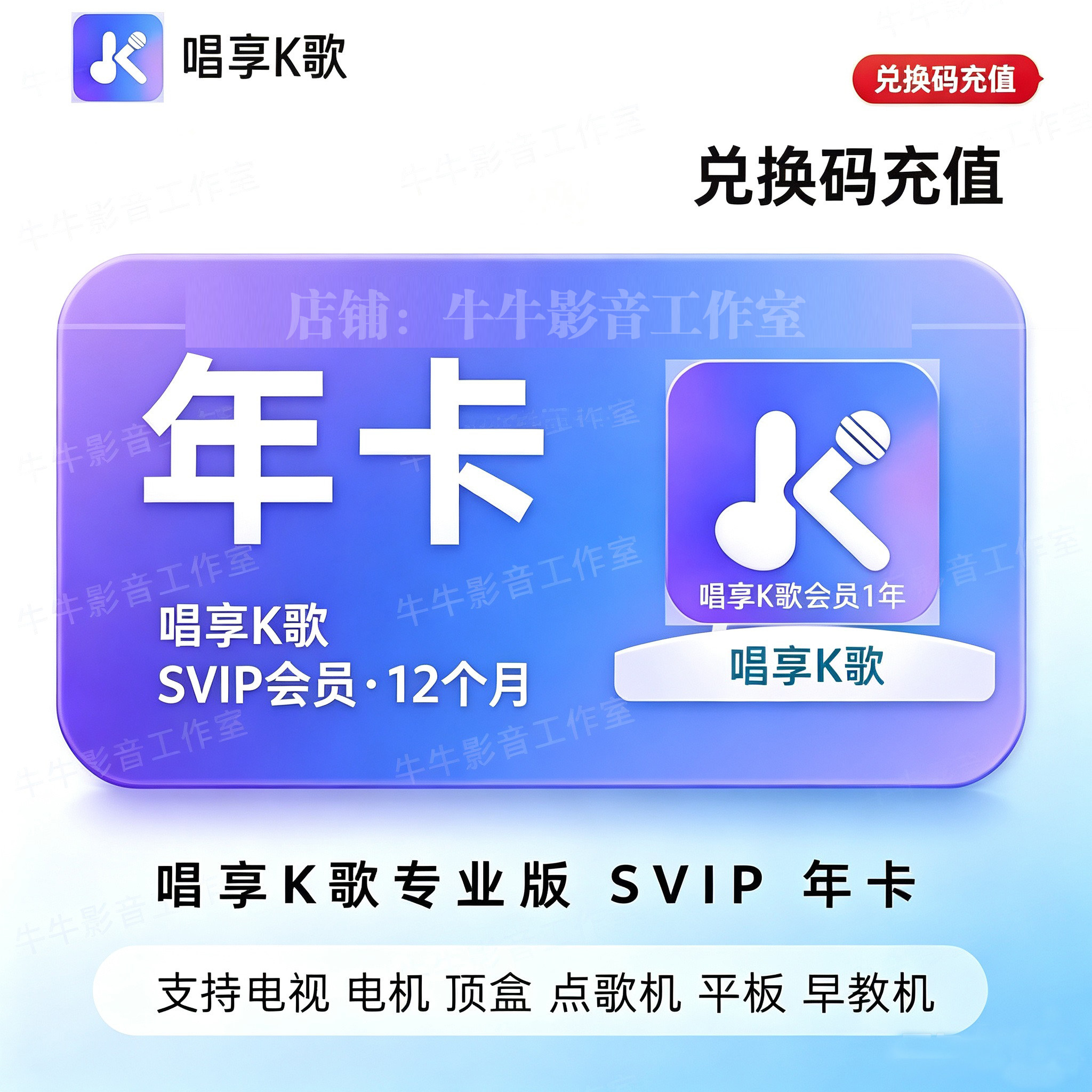 唱享K歌vip会员K歌软件点歌系统手机平板电视机顶盒点歌机扫码