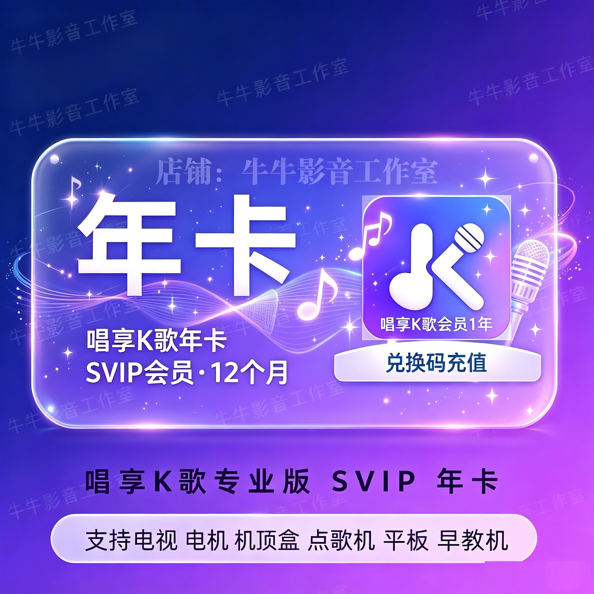 唱享K歌VIP会员年卡手机扫码点歌