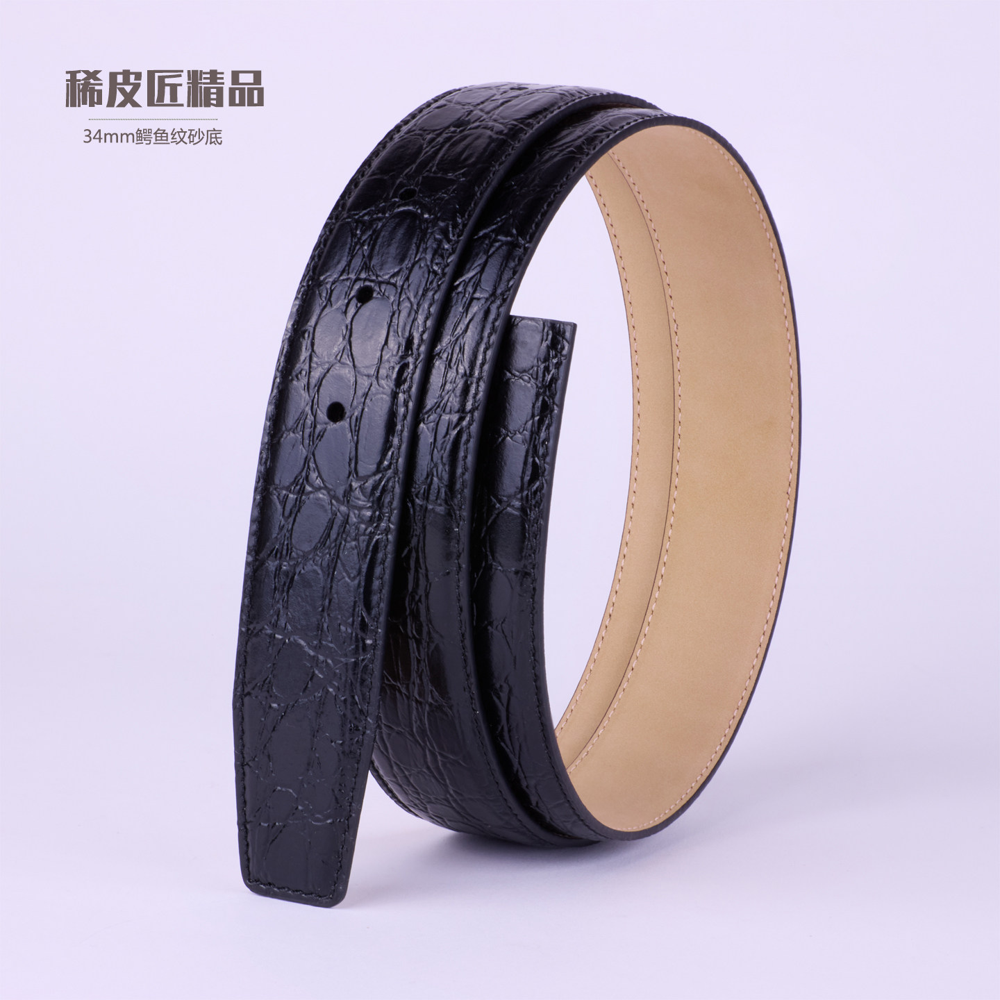 平滑扣带身真皮头层牛皮男士皮带无扣带身高品质大牌鳄鱼纹皮打孔