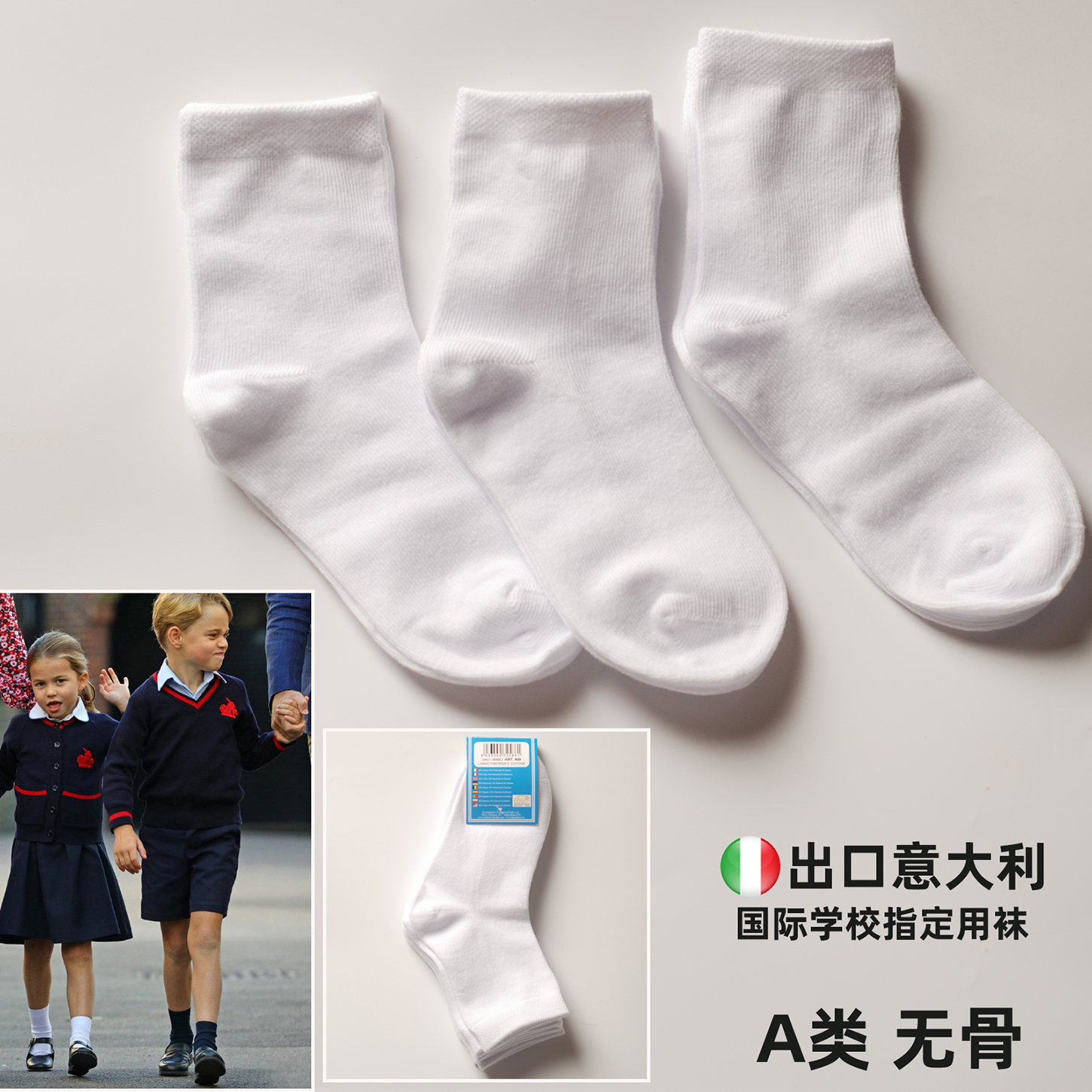 意大利白色学生袜纯棉儿童袜子春秋中筒袜无骨缝合黑色中大童袜子