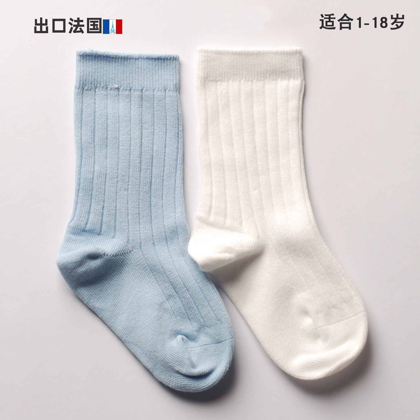 出口法国儿童白色袜子春秋季纯棉宝宝中筒袜男童女童中大童学生袜