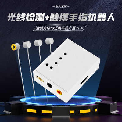 已接入米家APP MEHS电容触屏手指机器人门禁触摸屏手机小爱控制