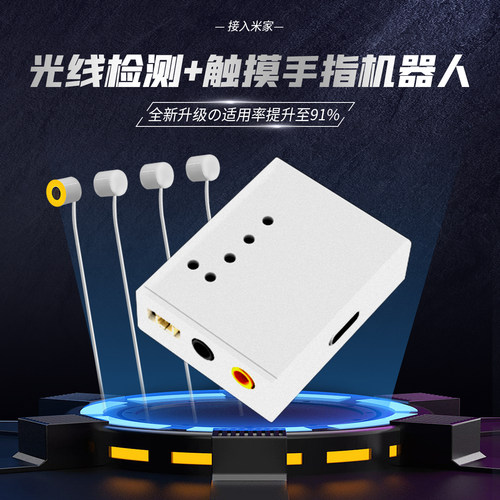 已接入米家APP MEHS电容触屏手指机器人门禁触摸屏手机小爱控制