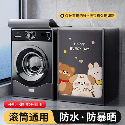 滚筒洗衣机防晒罩防水防尘套