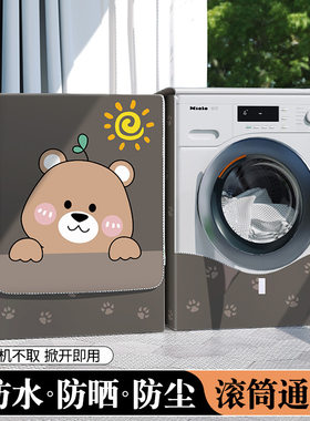 西门子专用滚筒式洗衣机防水罩阳台隔热防晒罩10公斤加厚防尘外套
