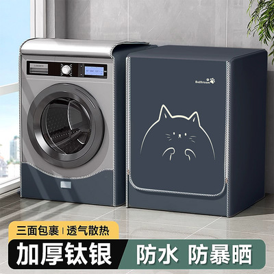 滚筒洗衣机罩防水防晒适用小天鹅海尔美的10公斤全自动防尘套盖布