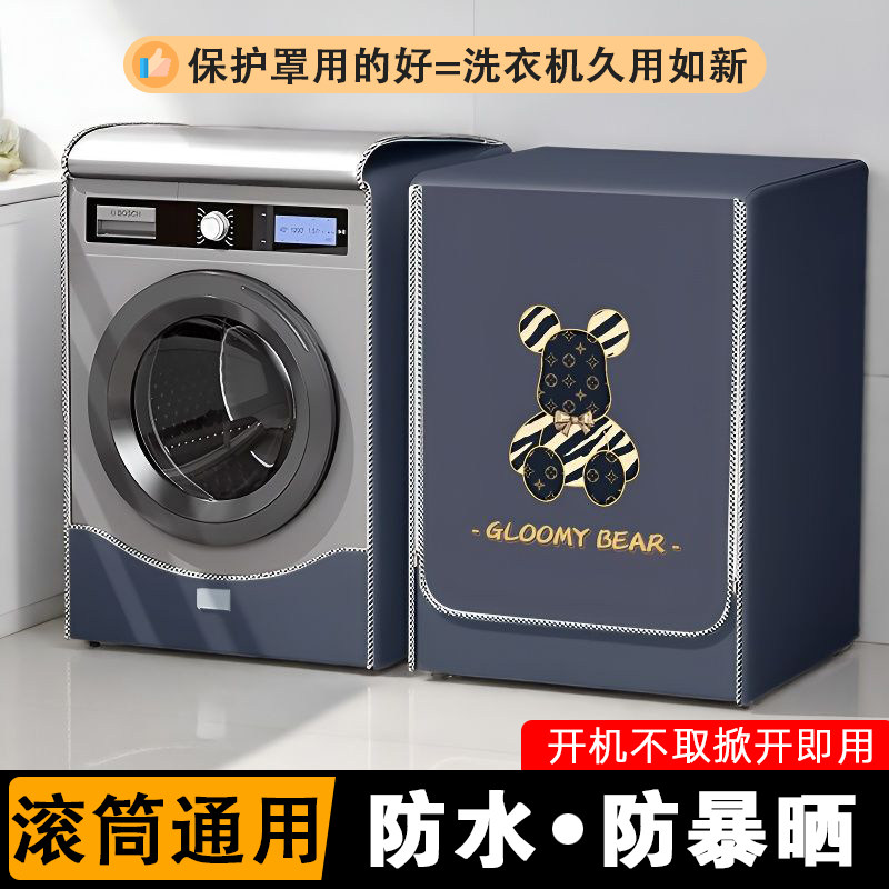 滚筒洗衣机罩防水防晒套适用小天鹅美的10公斤全自动阳台防尘盖布