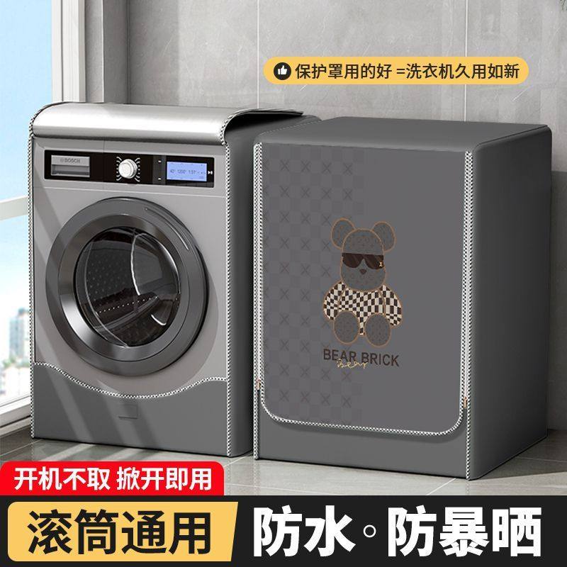滚筒洗衣机罩海尔小天鹅通用防水防晒套遮挡帘10公斤防尘遮阳盖布