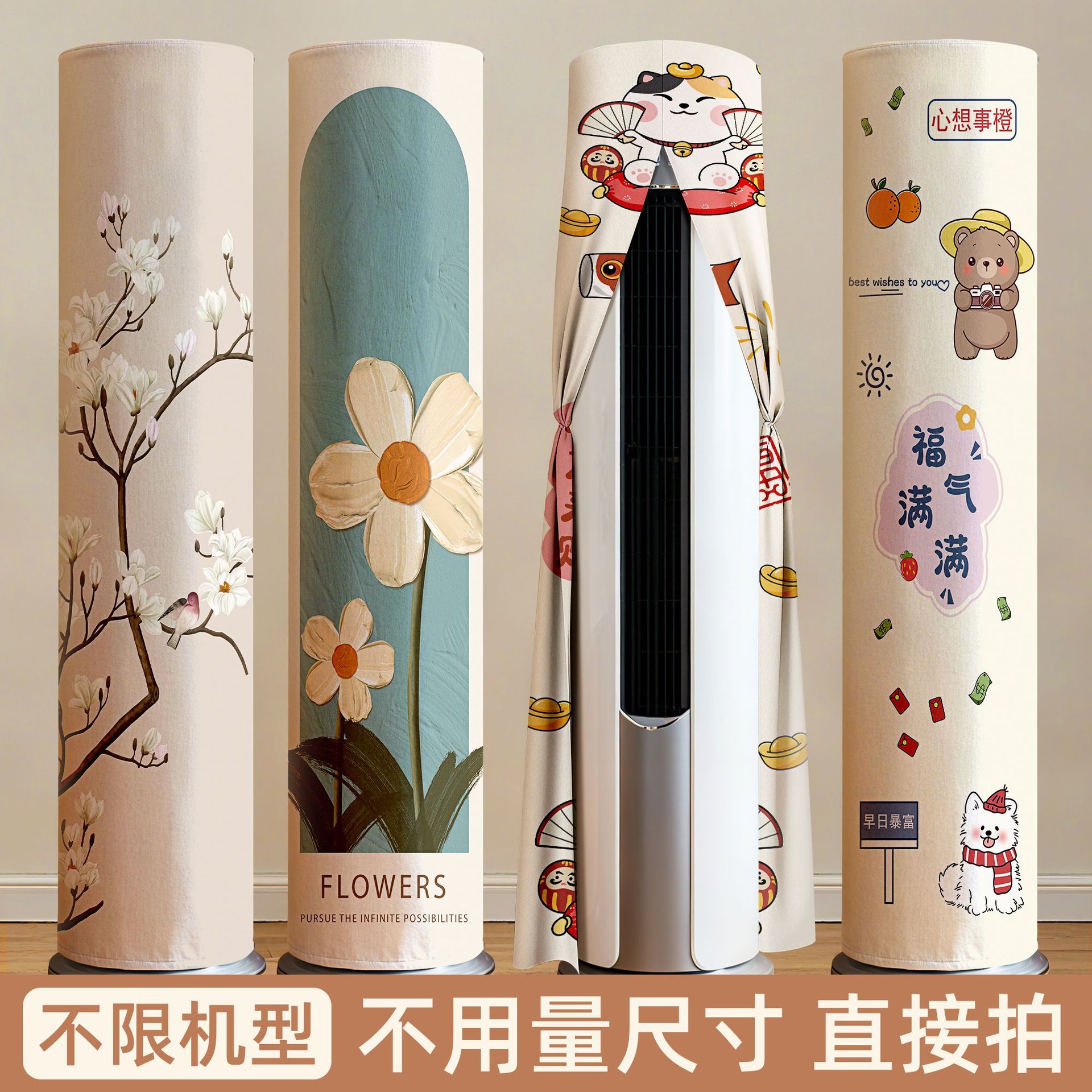新款立式空调防尘罩全包圆柱形