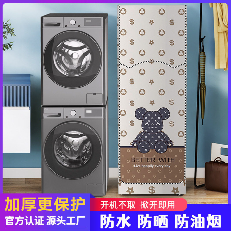 洗烘一体机通用防尘防水防晒罩
