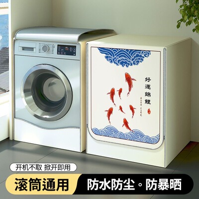 滚筒洗衣机罩适用海尔小天鹅防水防晒套遮挡帘10公斤防尘遮阳盖布