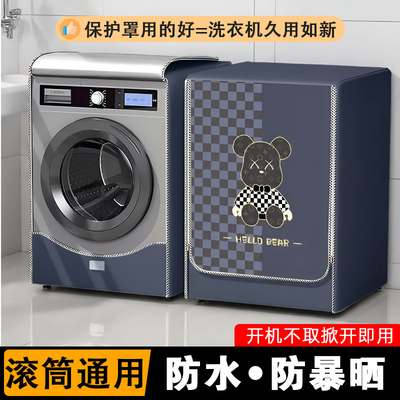 滚筒洗衣机防晒罩防水防尘套阳台专用隔热盖布帘海尔小天鹅10公斤
