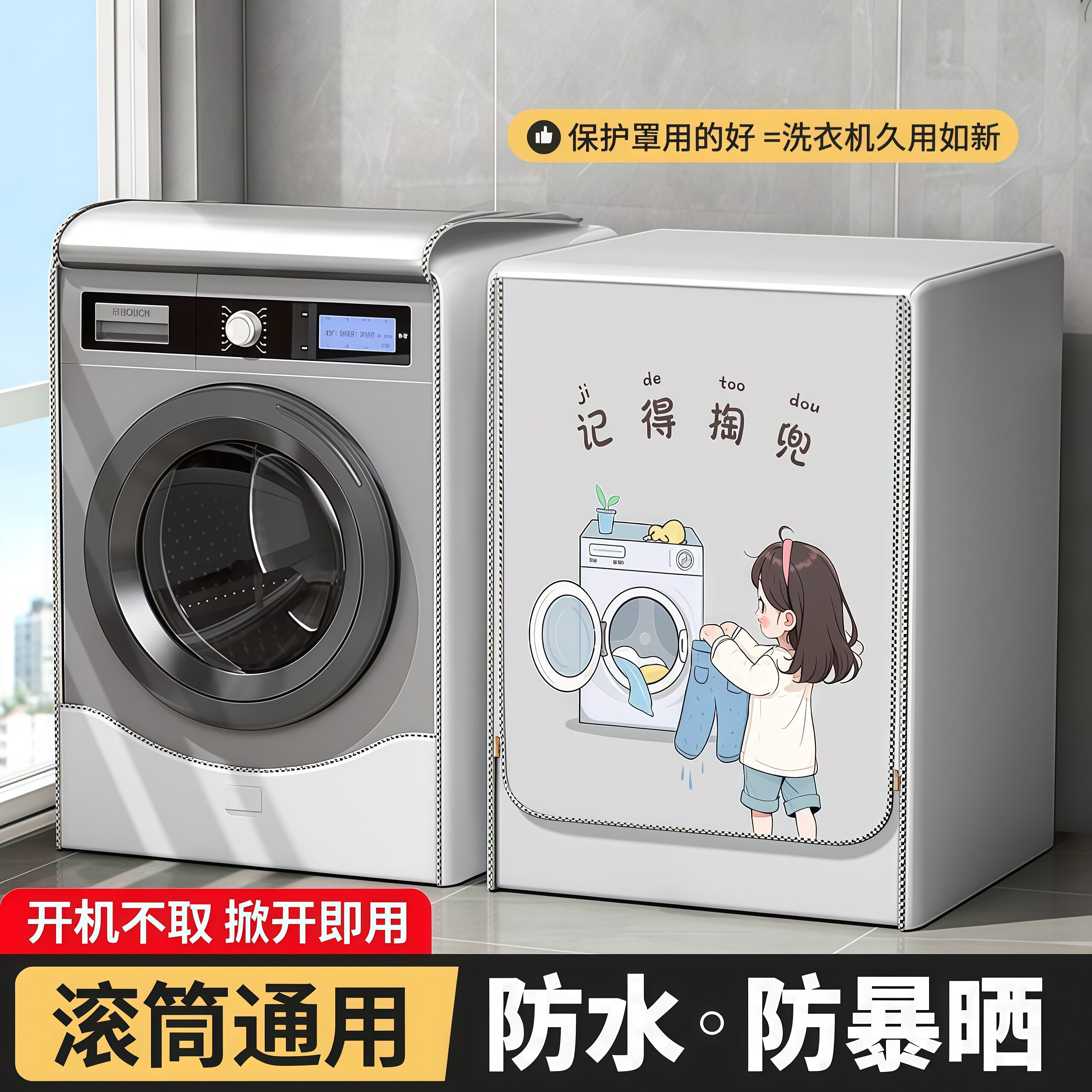 适用西门子滚筒式洗衣机罩8/10公斤防水防晒防尘盖布洗衣机防晒罩