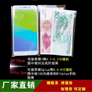 opp平口袋手机专用保护袋裸机透明袋手机壳挂袋薄膜袋9*16.5
