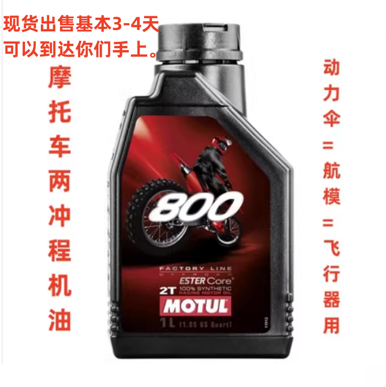 摩特越野机油8002T燃烧