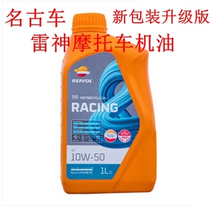 特价威爽雷神10W40全合成进口摩托车机油300黄龙600 7100包邮