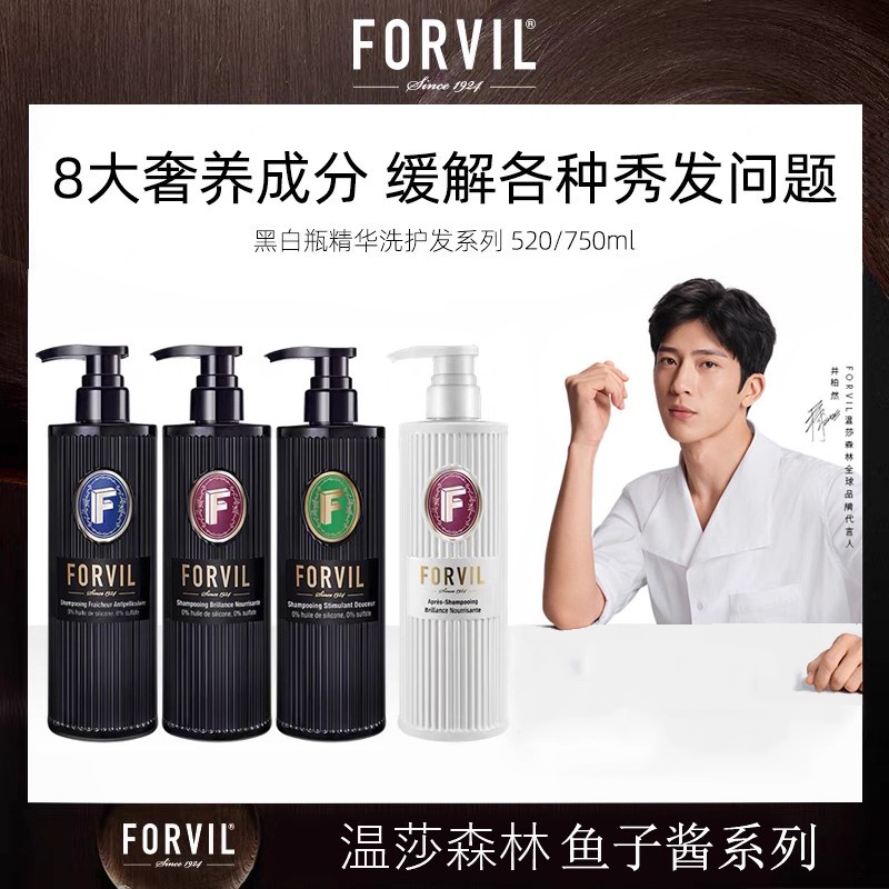 温莎森林轻盈去屑洗发乳