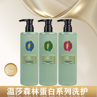 温莎森林洗发水沐浴露洗发水洗头膏去屑柔顺法式香氛洗发乳正品