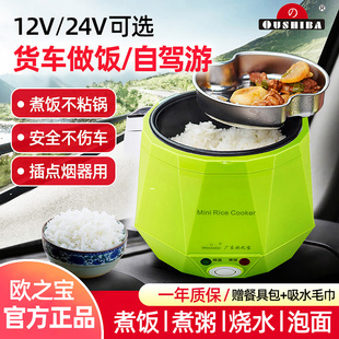 欧之宝车载电饭煲12V小车自驾游24V大货车专用小型蒸煮车用电饭锅