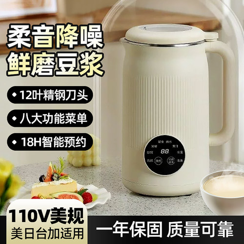 110V迷你全自动破壁豆浆机