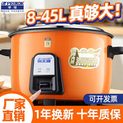 半球商用特大容量不粘电饭煲