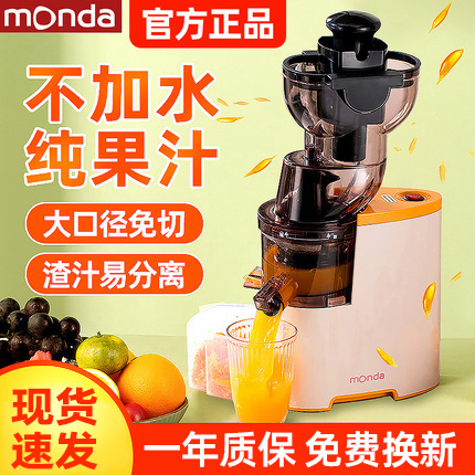 【官方正品】蒙达大口径原汁机