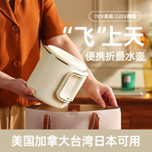 110V美规折叠电热水壶便携式 出差旅行家用不锈钢泡茶出口烧水壶