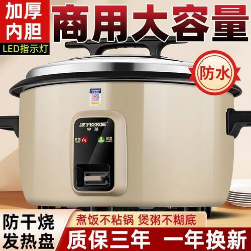 【可开票】半球商用大容量电饭煲