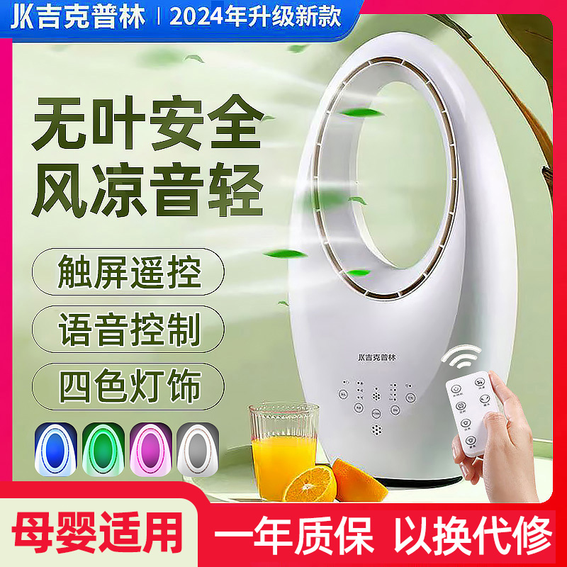 【母婴适用】家用插电无叶风扇