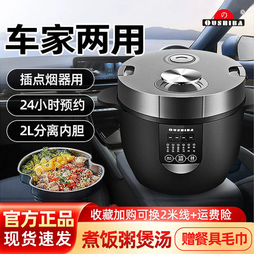【两年质保】欧之宝车家两用饭煲