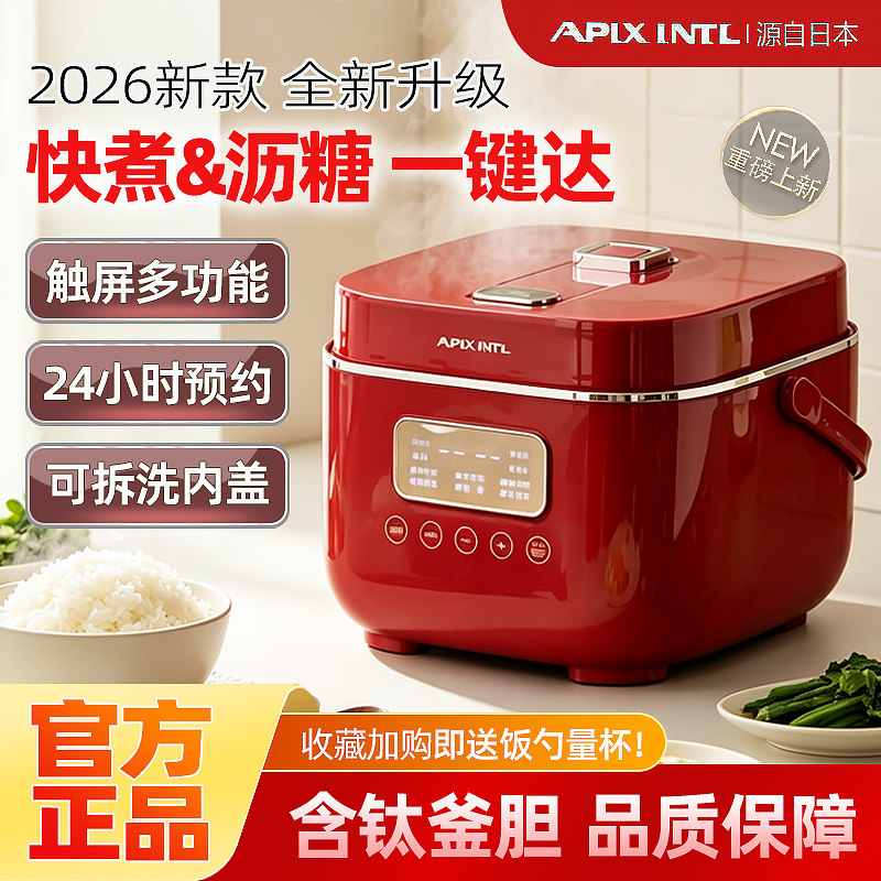 【2026新品】安本素低糖电饭煲