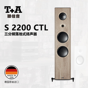 德国 T+A 听佳音 Criterion 传真 S 2200 CTL 三分频落地式音箱