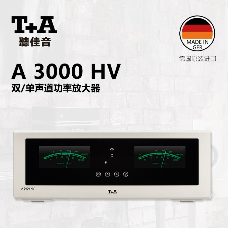 德国 T+A 听佳音 HV系列 A 3000 HV 双/单声道后级功率放大器