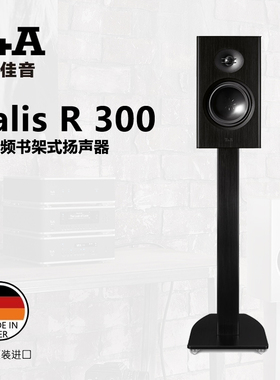 德国 T+A 听佳音 Talis R 300 二分频书架式音箱 全新行货