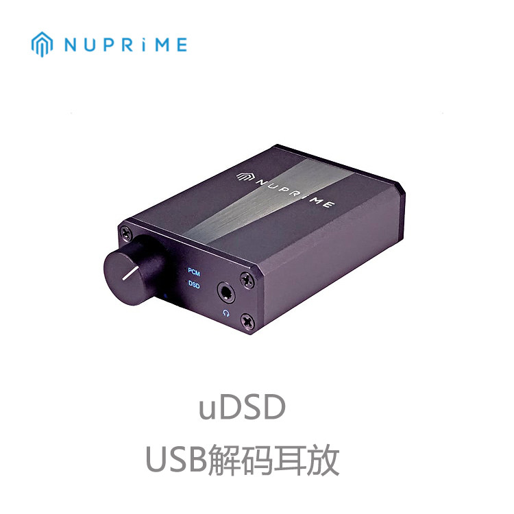 美国 NuPrime/新派 uDSD 便携式高清DSD发烧音频解码耳放一体机
