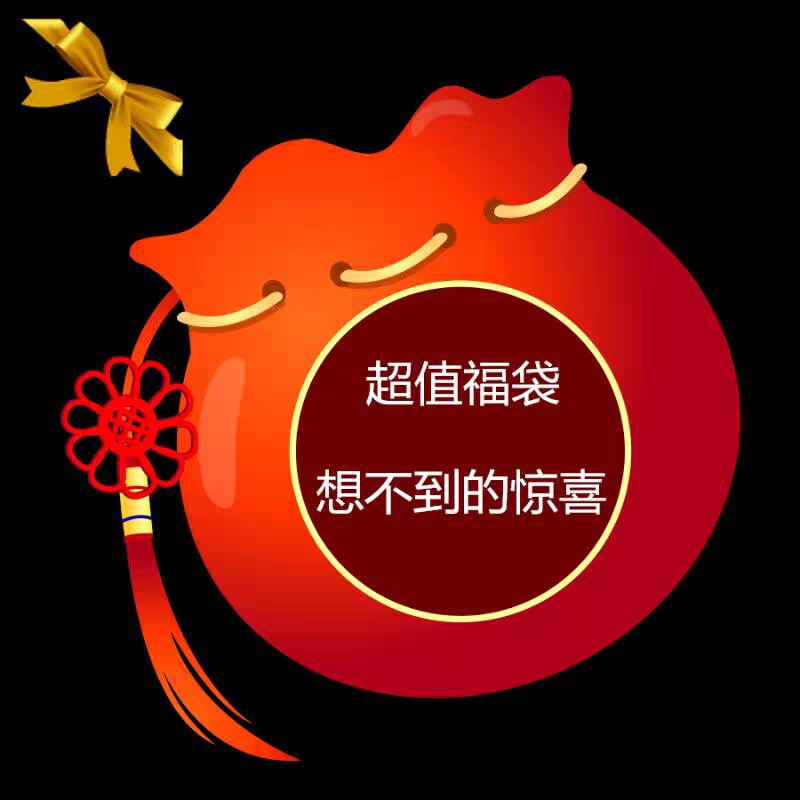 下午茶家手工材料随机惊喜超值福袋大礼包盲盒许愿盒清仓捡漏
